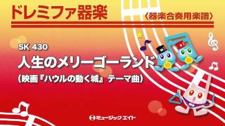 【小学生のための合奏曲】定番から最新ヒット曲まで一挙紹介!