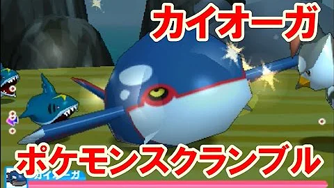 みんなのポケモンスクランブルカイオーガ２２００レベルのゲット方法