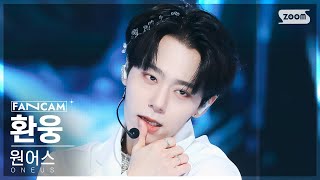 [안방1열 직캠4K] 원어스 환웅 'Baila Conmigo' (ONEUS HWANWOONG FanCam) @SBS Inkigayo 231015