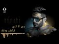 ياستار قلبي ولع نار تامر حسني جديد 