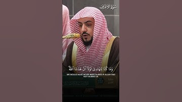 تلاوة بديعة من سورة الأعراف | تلاوة فضيلة الشيخ د.#الوليد_الشمسان