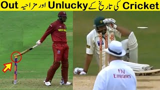 Most Rare &amp; Funny Dismissals In Cricket History بیچارے بیٹسمین جو اسطرح آؤٹ ہوئے سرپکڑ کر بیٹھ گئے