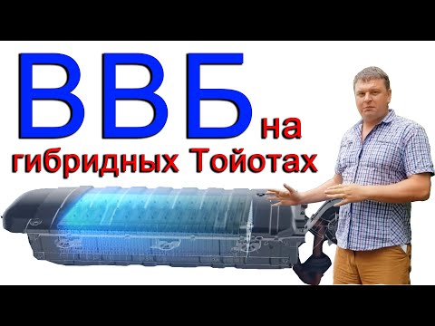 Высоковольтная батарея на гибридах от Тойоты