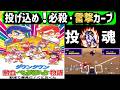 【レトロゲームゆっくり解説】炸裂する必殺技！そして必殺バグの嵐　ダウンタウン熱血べーすぼーる物語 【スーパーファミコン】【SFC】