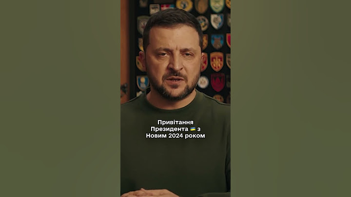 Привітання Президента з Новим 2024 роком