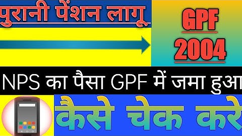 NPS का पैसा GPF 2004 में जमा मोबाईल से कैसे चेक करे। #GPF2004  #nps #sso