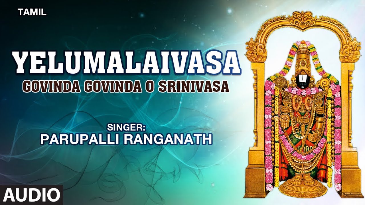 Yelumalaivasa Song  Krishna Tamil Song  Govinda Govinda O Srinivasa  Tamil Devotional Songs