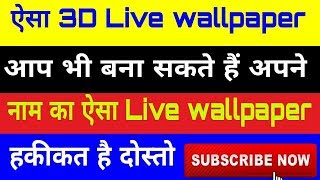 [हिन्दी] आप भी बना सकते हैं ऐसा 3D wallpaper बहुत ही जबरदस्त।। by bawa technical screenshot 5