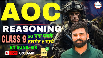 ARMY ORDNANCE CORPS |  ARMY AOC REASONING CLASS 9 | Army Aoc 2024 | Aoc | By Sunil Sir   #army #AOC