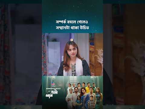 ড্রামা সিরিজ - 'এটা আমাদেরই গল্প' 💖 #cinemawala  #etaamaderigolpo