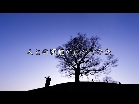 人との距離のはかりかた/plenty covered by 重音テト