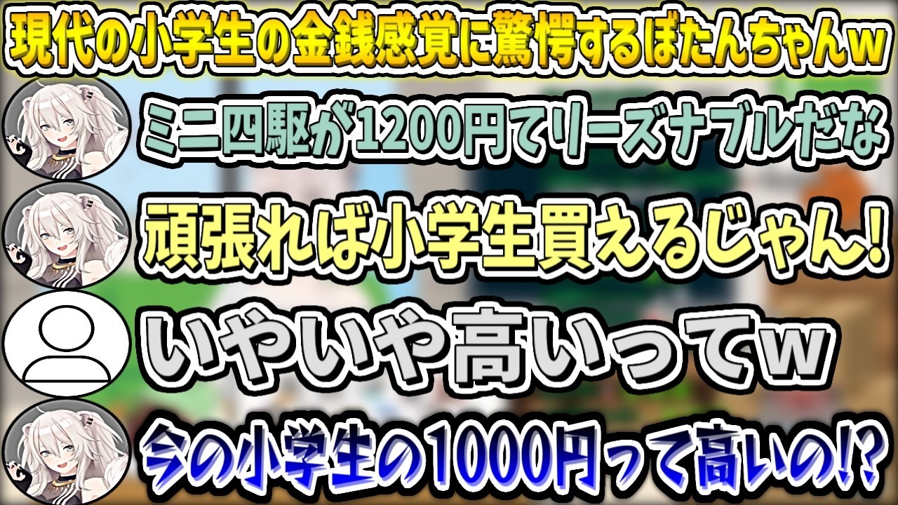 現代の小学生の金銭感覚に驚愕するぼたんちゃんw【獅白ぼたん/ホロライブ切り抜き】