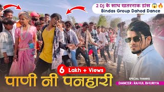 पाणी नी पनहारी 💧💦 || Bindas Group Fire Timli Dance 2024 || Vk Bhuriya , Rahul Bhuriya Timli 2024