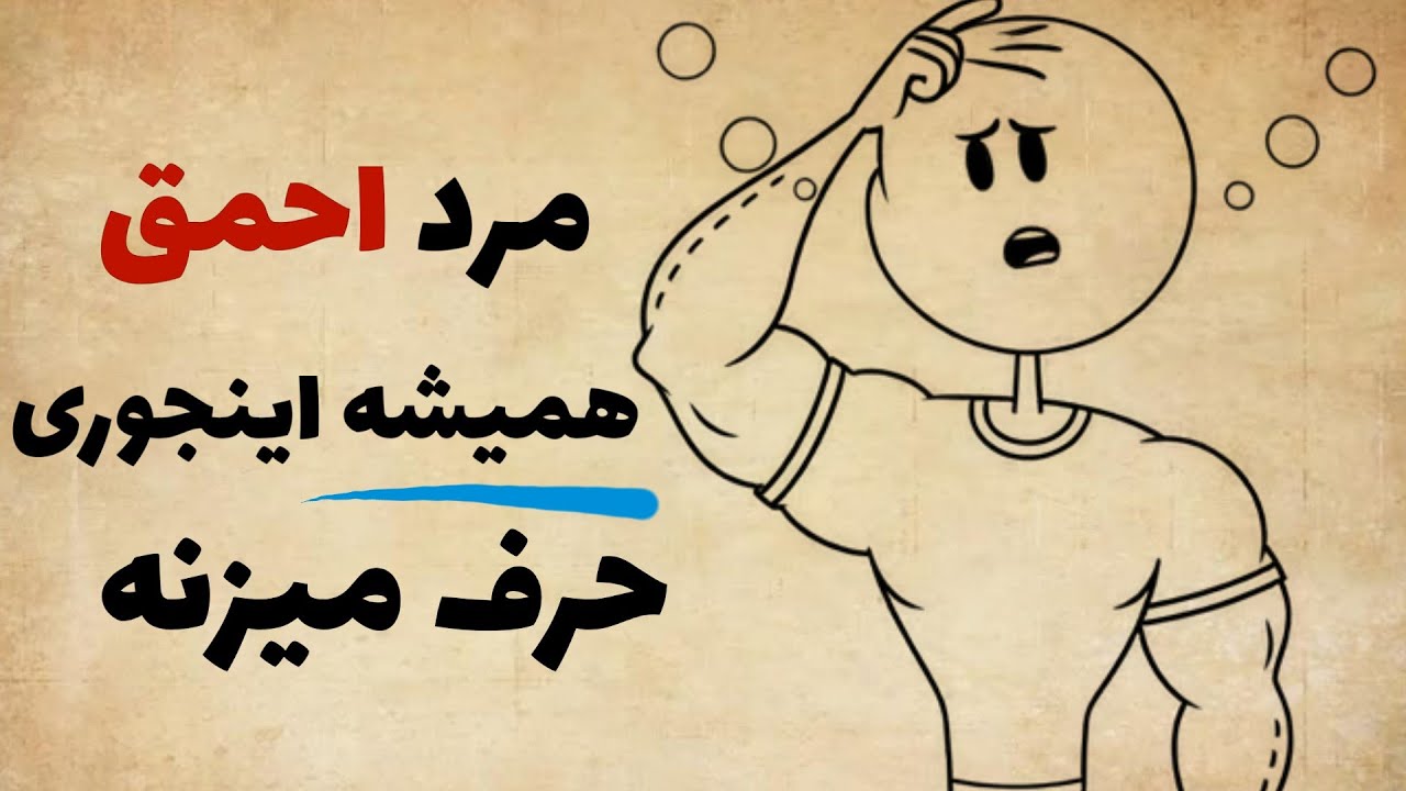 5 جمله ای که ادم های احمق همیشه میگن __ فلسفه رواقی 