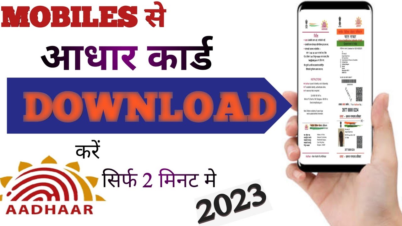 Mobile se aadhar card download kaise kare | how to download aadhar card ...