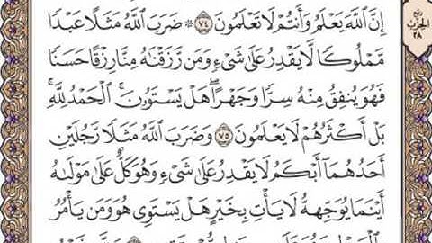 القرآن الكريم صفحة 275