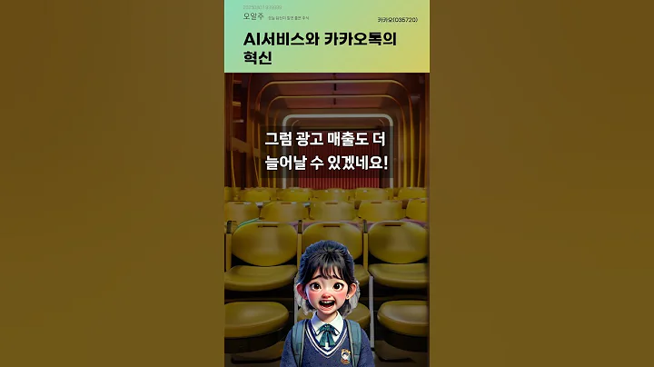 AI서비스와 카카오톡의 혁신 #20250807#주식#증권정보#주식정보