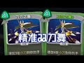 【NOSL】精准双刀舞说是