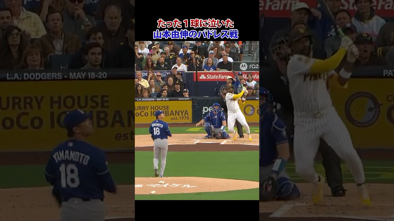 山本由伸が1球に泣いた夜。7回1失点の神ピッチも…ドジャース対パドレスの残酷すぎる結末。