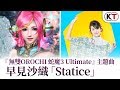 早見沙織×『無雙OROCHI 蛇魔3 Ultimate』特別影片