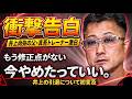 井上尚弥の引退について父・真吾トレーナーが言及した内容がやばい！
