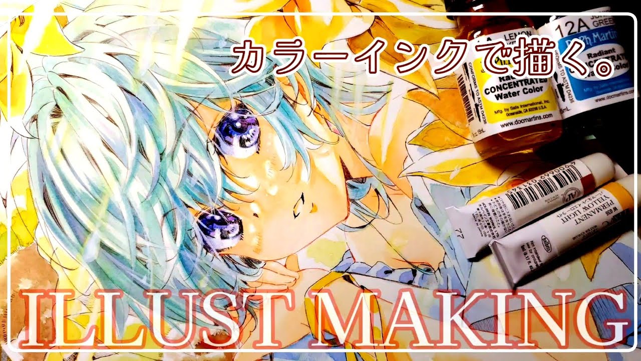 アナログイラストメイキング】ひまわりと少女/カラーインク/スプーン