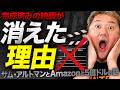 サム・アルトマンのOpenAI映画をAmazonが突然切った件、知ってますか?