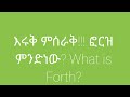 A Ethiopia Washint Eskista ልዩ Music Bbc Bbc Bangla News Dance እሩቅ ምስራቅ