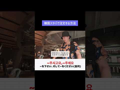 韓国スタバで注文する方法 #shorts #韓国語 #韓国語勉強