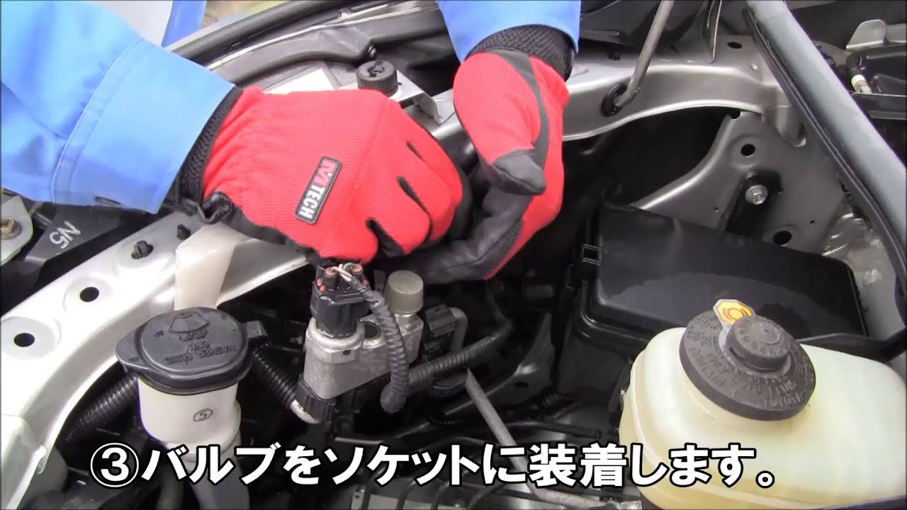 ポジションランプ球 交換手順例 Youtube