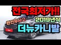 전국최저가!!더뉴카니발중고차11인승프레스티지/전액할부