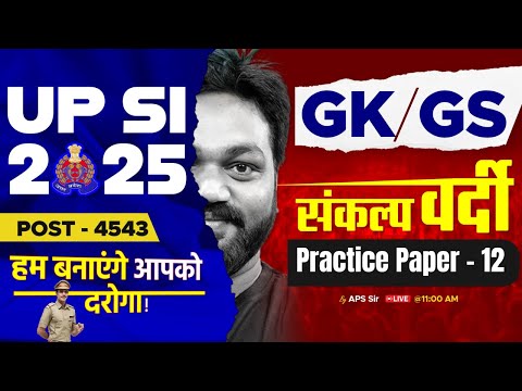 UP SI GK GS Practice Set 2025 | UP SI GK GS Classes 2025 | UPSI 2025 GK GS | APS Sir | TESTBOOK #12