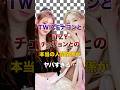 TWICEナヨンとITZYチェリョンとの本当の人間関係がヤバすぎる…【KPOPアイドル】#kpop #twice