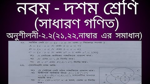 Class 9-10 general math solution chapter 2.2(21,22,no.)