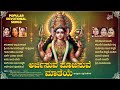 Igiri nandini  anandaudiodevotional  live  kannada devotional songs