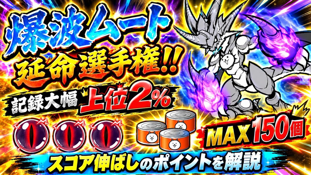 233526点 上位2% 超ランキングの間 スコア伸ばしのポイント解説‼️ 闇