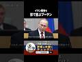 なぜイランを助けないのか?ロシアの思惑