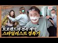 "옷 다 내놔" 신입 스타일리스트 이영지 VS H&M 코리아 대표 I [영지발굴단🏹] ep.7