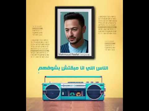 حالات واتس علي اغنيه حماده هلال نص عمري