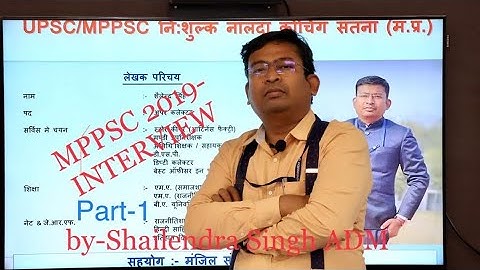 MPPSC-2019 INTERVIEW GUIDANCE📕📒📔✉️by-Shailendra Singh ADM Satna(MP)