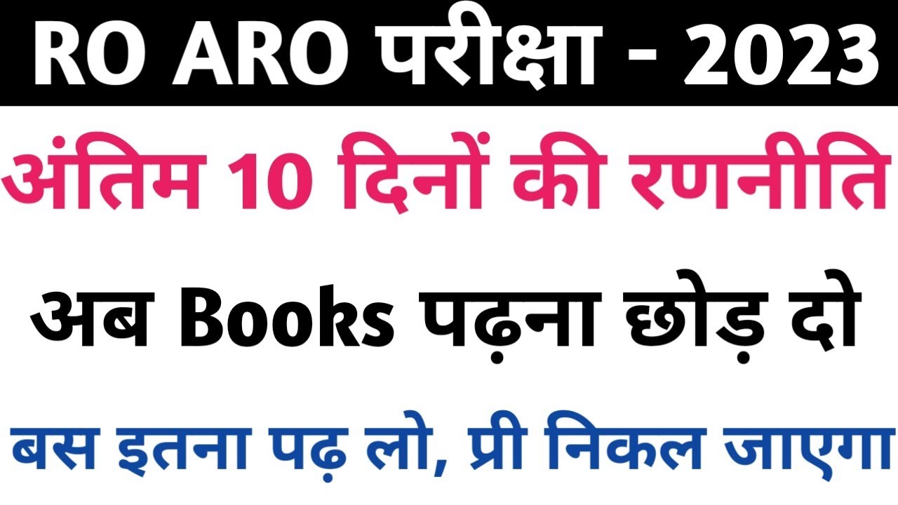 uppsc ro aro 2023 | ro aro exam last 10 days strategy | last time ...
