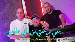                           ملي رحتي من قلبي طحتي                                         شاب لطفي سمعها