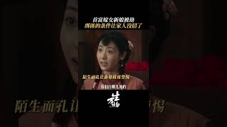 #生万物 绑架新娘你是心高气傲,狮子大张口你小心生死难料!#杨幂新剧大婚当天被绑架 #杨幂 #邢菲