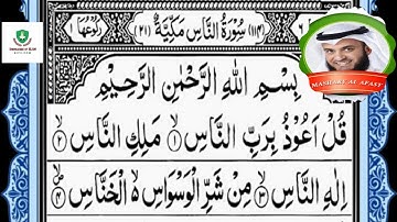 Surah An-Nas(The Mankind) | Mishary Rashid Al Afasy (HD) With Arabic Text سورة الناس 114.| KITV