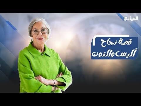 قصه نجاح أليس والتون أغنى سيدة في أميركا لعام 2023