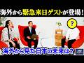 【海外ゲストが緊急来日！対談クライシス🇯🇵🇨🇴】世界から見た日本の課題と未来とは？NEWSクライシス第28回