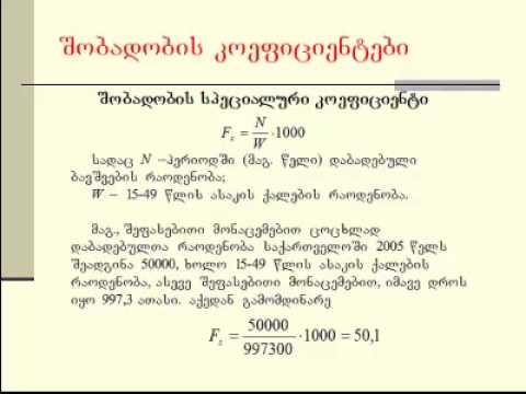გ. წულაძე, დემოგრაფიის საფუძვლები VII (1)
