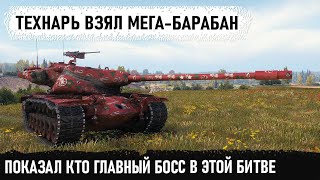 Технарь и мега-барабан США t57 heavy. Вот на что способен американский танк в бою world of tanks