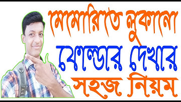 How to show hidden file or folder on any smart phone