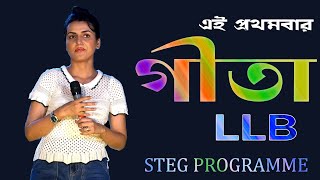 গত Llb পরথমবর ধরবহকর নযক গতর সটজ পরগরম Geeta Llb Serial Live Stage